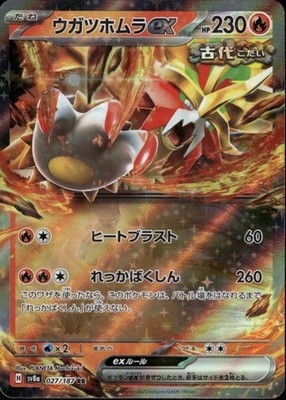 Gouging Fire ex Holo Double Rare SV8a: Terastal Fest ex 027/187 NM