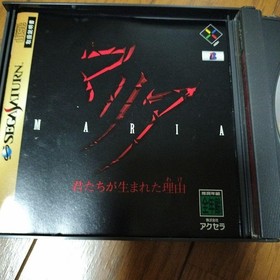 Maria Sega Saturn Software Japanese version 12a