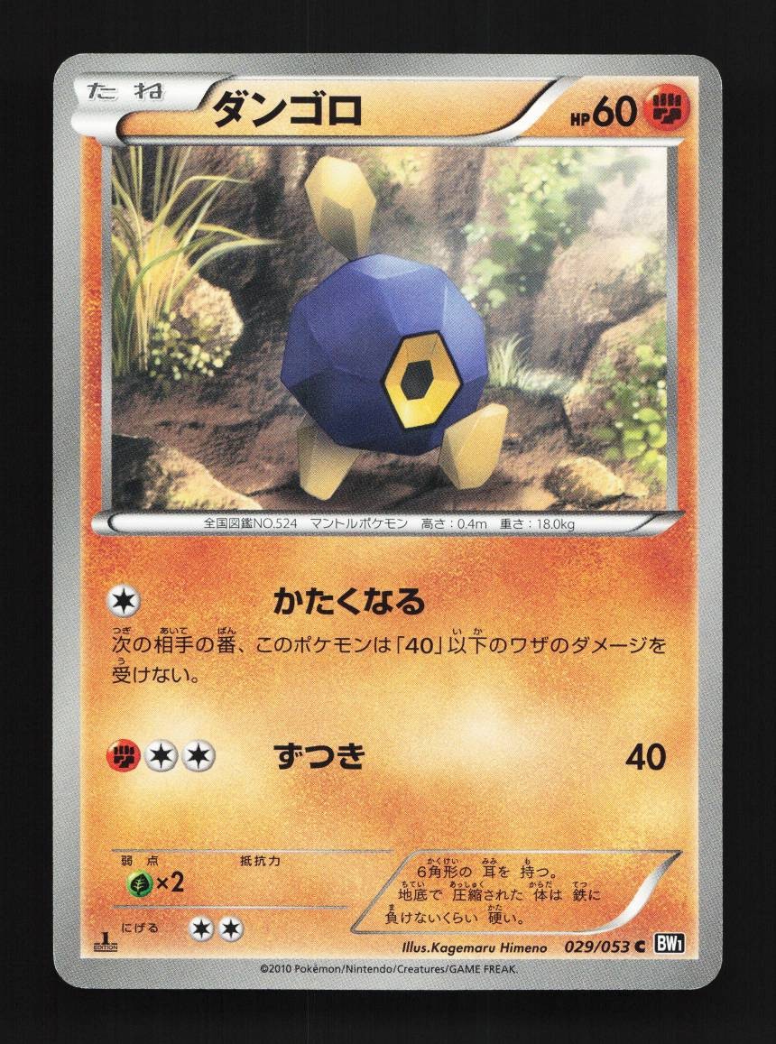 Roggenrola 029/053 1st ED LP Black Collection Japanese Pokemon Card TCG
