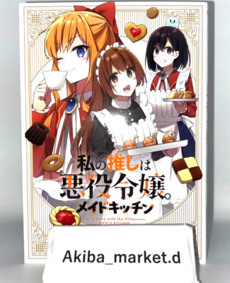 I'm in Love with the Villainess: Maid's Kitchen Vol.1 Japanische Manga Comics