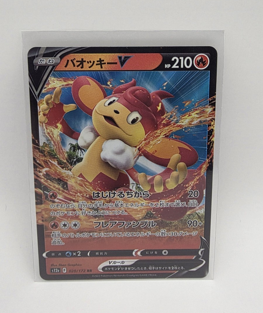 Simisear V 020/172 S12a VSTAR Universe Holo JP 2022