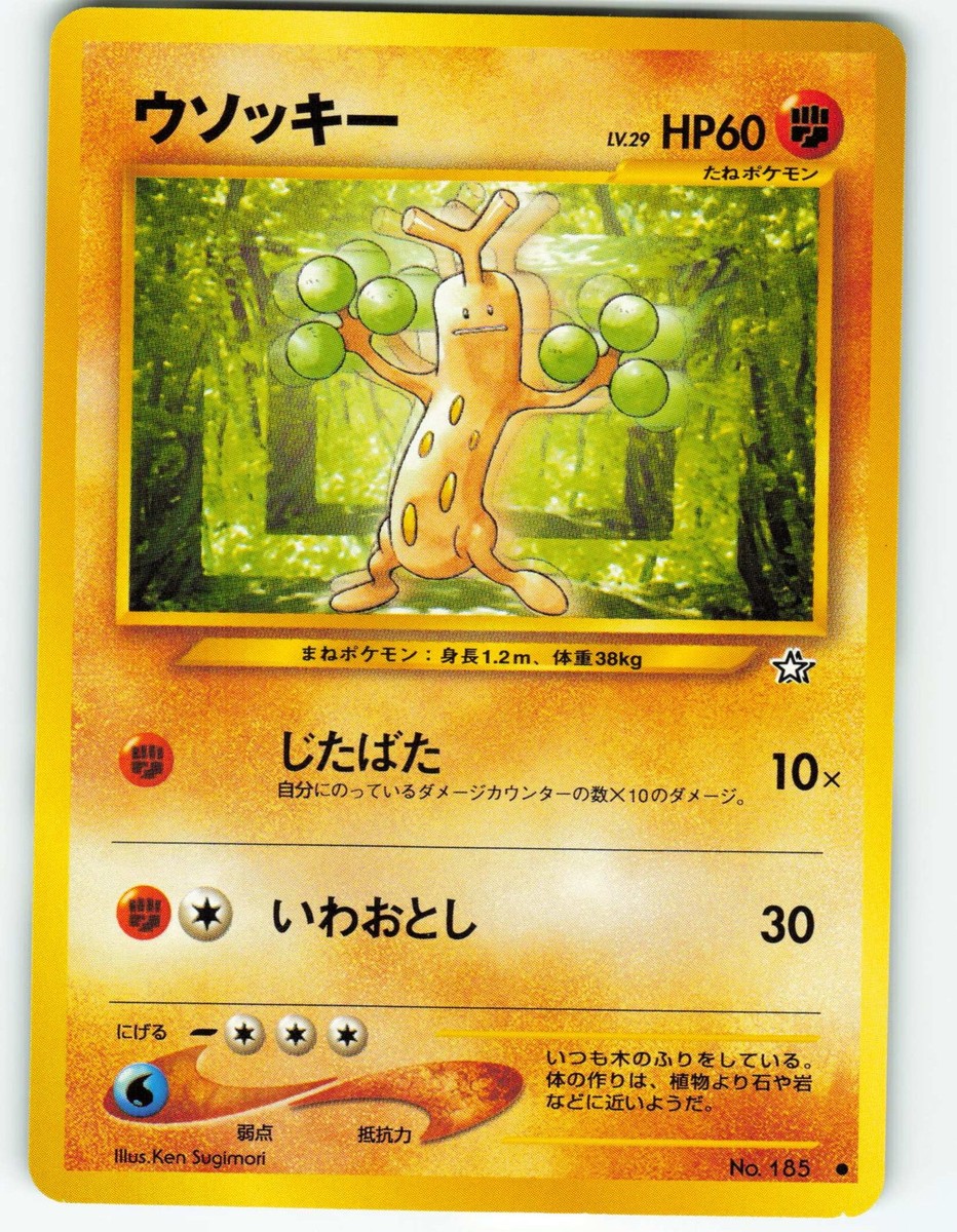 ポケモンカードゲーム <no value> Sudowoodo - No. 185 Japanese Gold, Silver, New World - Pokémon TCG