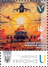 Ukraine 2026 Stamp 11th Separate Army Aviation Brigade Military / Timbre