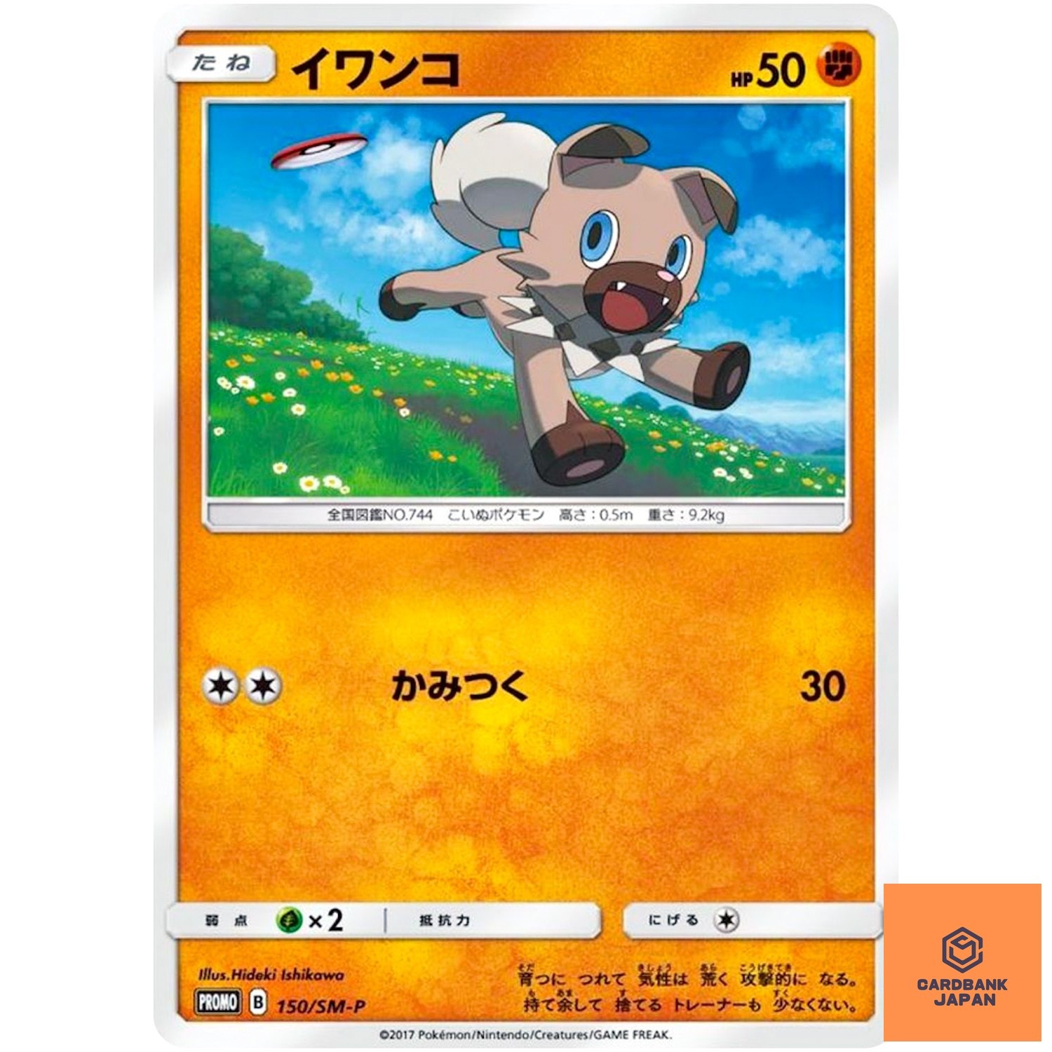 Rockruff 150/SM-P Sun & Moon Promo - Pokemon Japanese NM