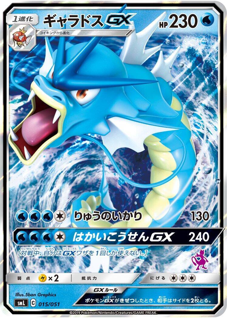 PSA10 ギャラドスGX 015/051 ポケモンカード サン＆ムーン Gyarados GX 015/051 Sml: Sun & Moon Family Pokemon Card Game for