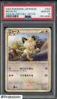 2009 Pokemon Japanese Soulsilver 1st Ed #053 Meowth PSA 10 GEM MINT