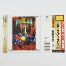 Sega Saturn SOUKYU GURENTAI OTOKUYO Spine * 1116 ss
