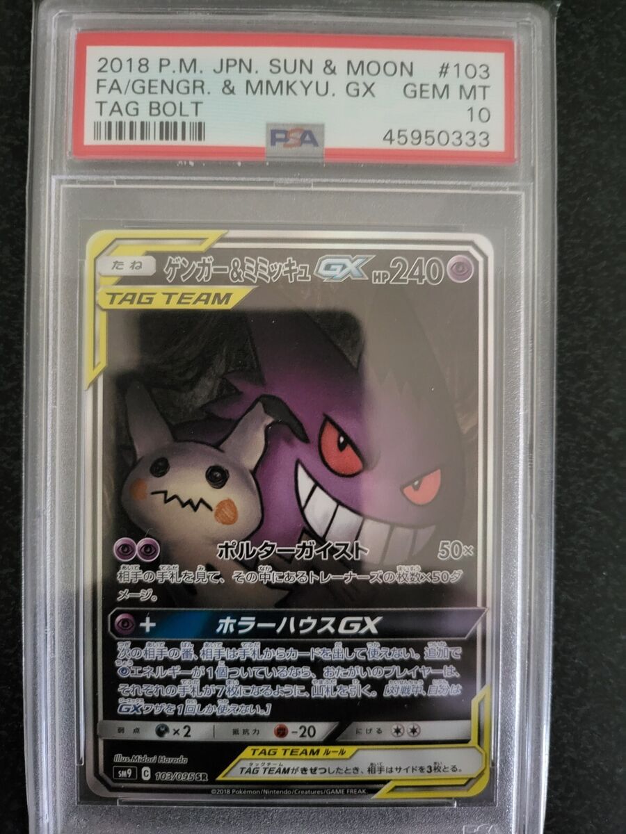 PSA 10 Pokemon Japanese Gengar & Mimikyu GX Alt Art Tag bolt PSA 10 Pokemon Japanese Gengar & Mimikyu GX Alt Art Tag bolt