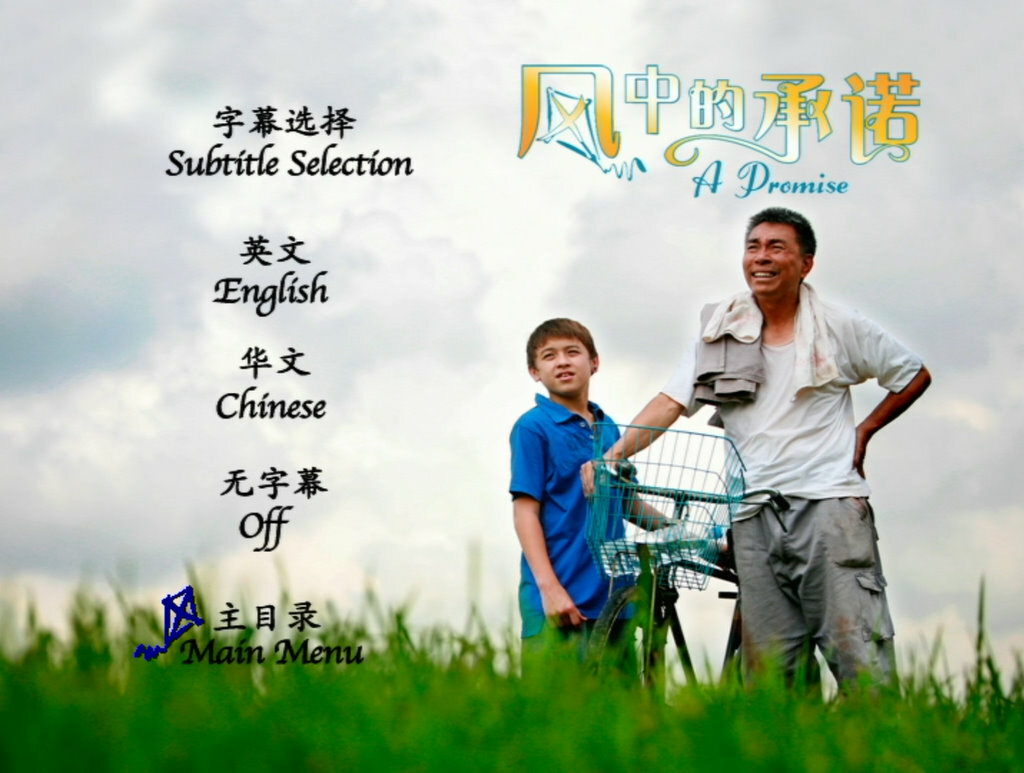 A Promise (2008) Movie English Sub_ DVD _ PAL All Region _