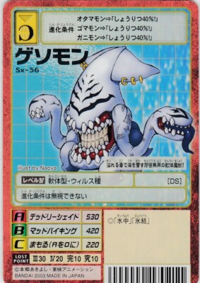 デジタルモンスター Sx-56 Digimon Card Game Vintage TCG - Digital monster