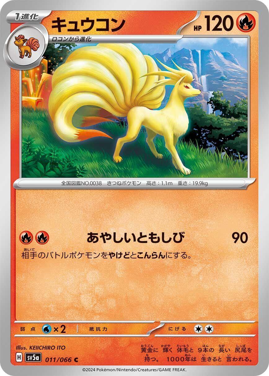 Ninetales 013/070 S1a: Vmax Rising for sale | eBay Ninetales 013/070 S1a: Vmax Rising for sale | eBay