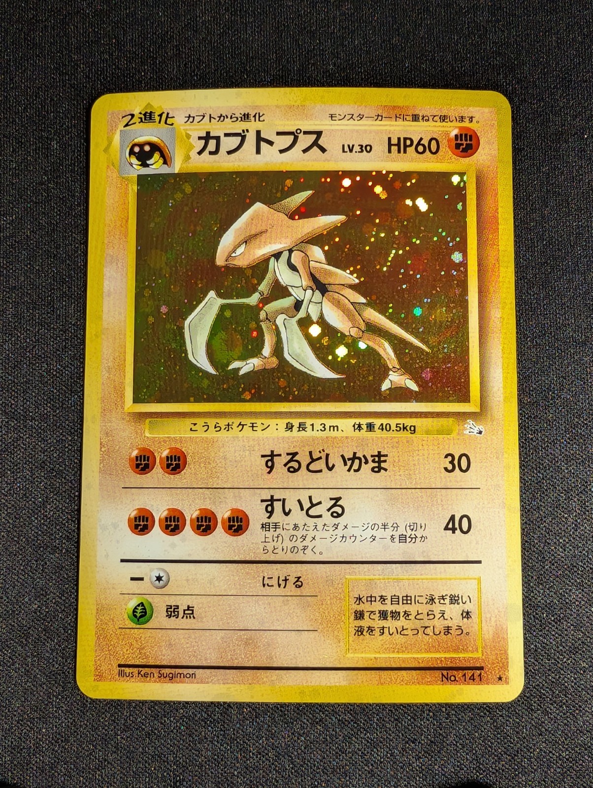 Pokemon Japanese Kabutops No. 141 Holo Rare Fossil NM