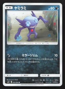 Sableye 055/094 Miracle Twin