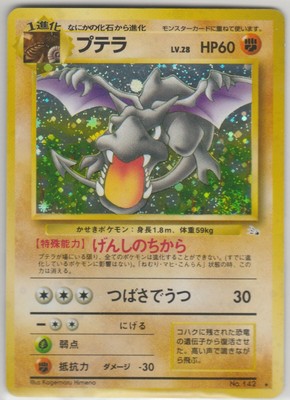 1997 Wotc Japanese Fossil Aerodactyl Holo Pokemon Card Near Mint Mint Ebay 1997 Wotc Japanese Fossil Aerodactyl Holo Pokemon Card Near Mint Mint Ebay