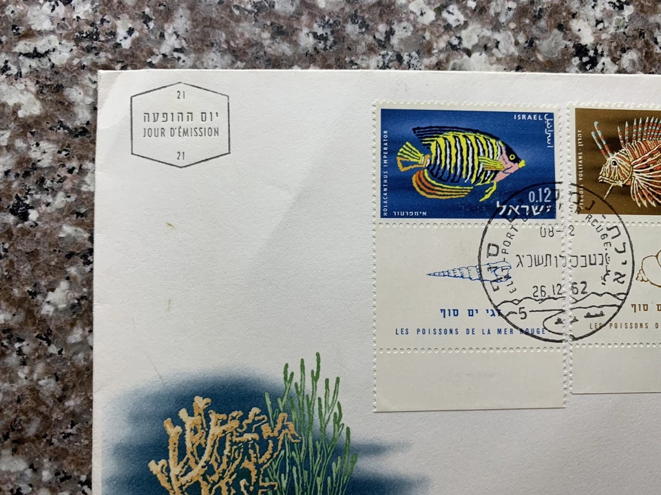1962 ISRAEL FDC COVER WITH STAMPS #231-234 FULL TABS - Image 2 of 3