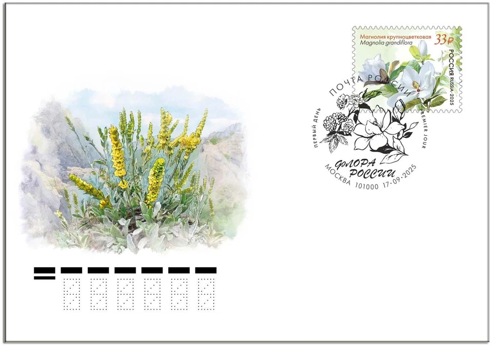 Russia-2025. Flowers of the Crimean Peninsula. Souvenir set - Image 4 of 4