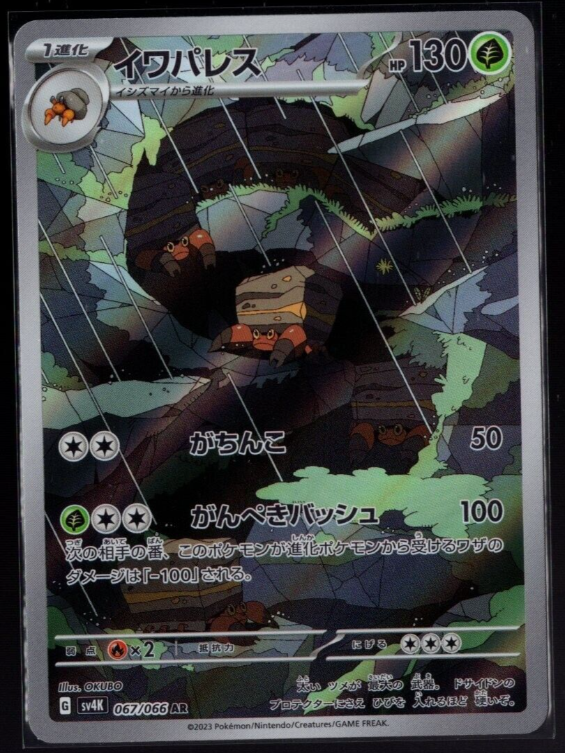 Crustle Full Art 067/066 AR sv4K Ancient Roar Japanese Pokémon TCG