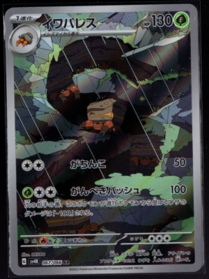 #ad Crustle Full Art 067 066 AR sv4K Ancient Roar Japanese Pokémon TCG Near Mint $2.84