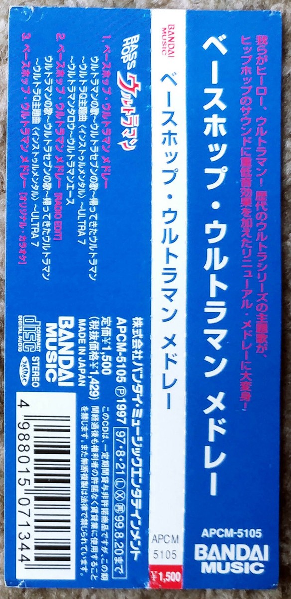 【中古】 BASS　HOP　ウルトラマン/ＣＤ/APCM-5105 ULTRAMAN BASS HOP Ultraman Medley Japanese CD # APCM-5105 w