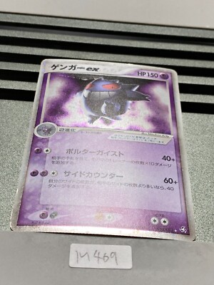 ゲンガーex 【048/082】　2004 PSA 10 Gem Mint Gengar ex 048/082 Flight of Legends 1ED 2004