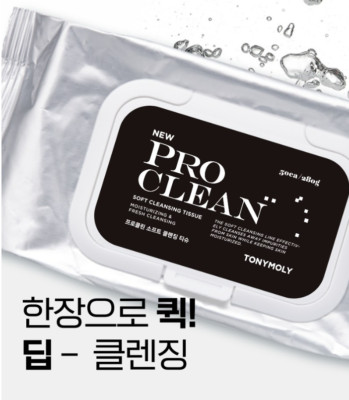TonyMoly Pro Clean Soft Tissue Moisturizing Cleansing Wipes 50CT Set of 2