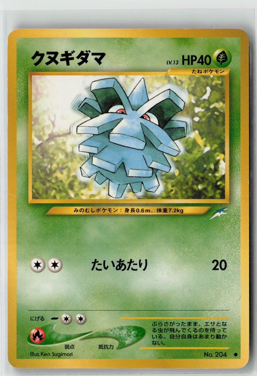 Darkness, and to Light... Pineco