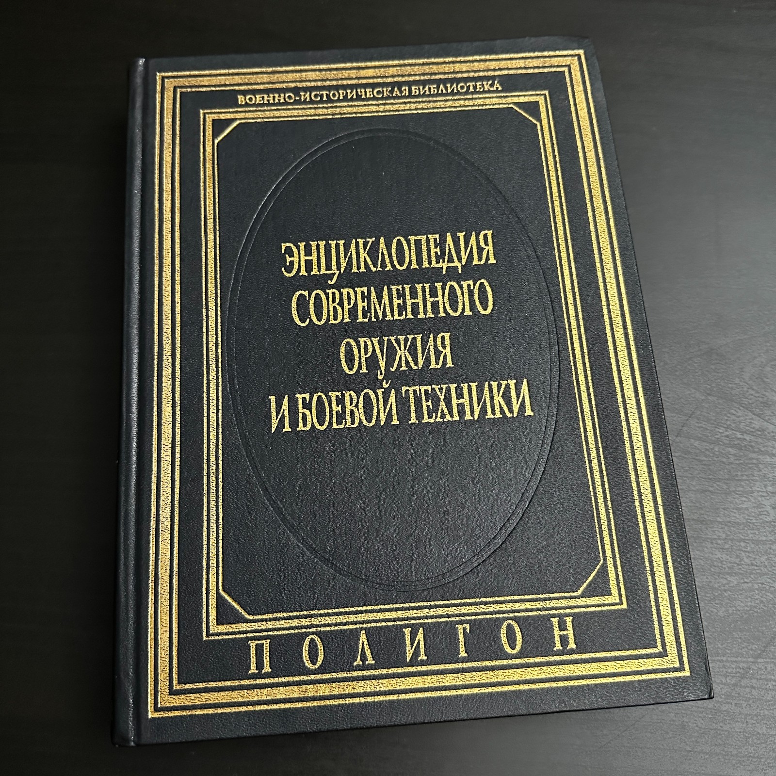 Rare Modern Weapons Encyclopedia 1997 Polygon Russian Military Book 1 Volumes