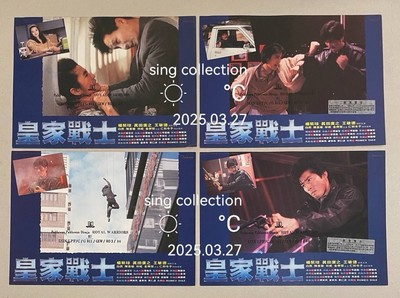 1986 楊紫瓊 真田廣之 王敏德 家皇戰士 導演 鐘志文 HK Chinese movie