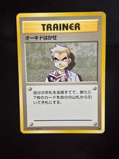 Professor Oak Trainer: Old Back Vintage Base Set (Japanese) MP