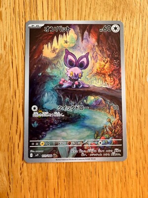 Noibat AR 111/100 sv9 Japanese Pokemon Card Battle Partners From Japan NM