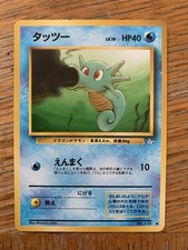 1996 Nintendo Japanese Pokémon Card Horsea - Fossil Set #116 Base