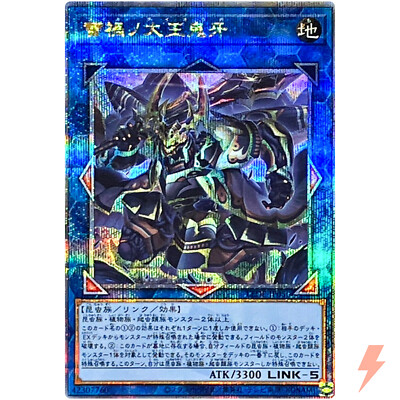 Raika no Daiouga Quarter Century Secret LEDE-JP050 Legacy of Destruction  YuGiOh