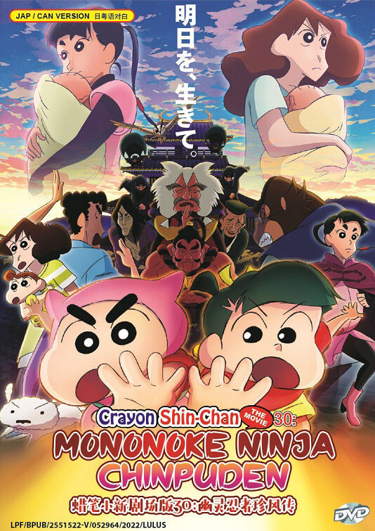 怪奇マガジン　NO.3 Crayon Shin-chan Movie 30: Mononoke Ninja Chinpuuden
