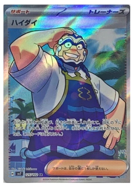 Pokemon card Kofu SR 125/102 SV7 Stellar Miracle Japanese | eBay Pokemon card Kofu SR 125/102 SV7 Stellar Miracle Japanese | eBay
