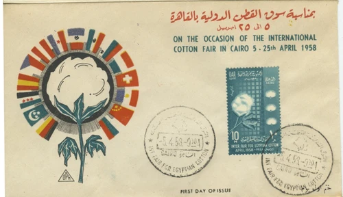 Egypt, First Day Cover from 1958 Scott #437 Egyptian Cotton Fair. Color Cachet