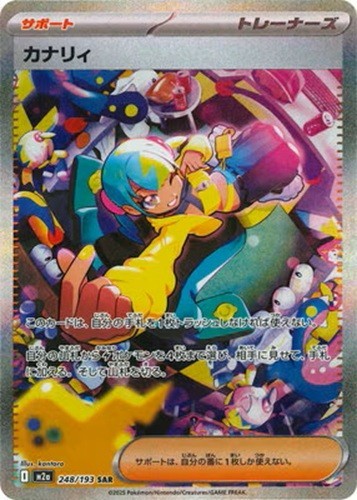Pokemon Card Canari SAR 248/193 M2a MEGA Dream ex Japanese | eBay