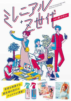 Design that resonates with Millennials + Generation Z Art Collection Book Japan