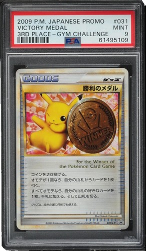 勝利のメダル （銀） 2005_ジム☆チャレンジ psa9 第3世代（ADV… 勝利のメダル （銀） 2005_ジム☆チャレンジ PROMO 第3世代（ADV