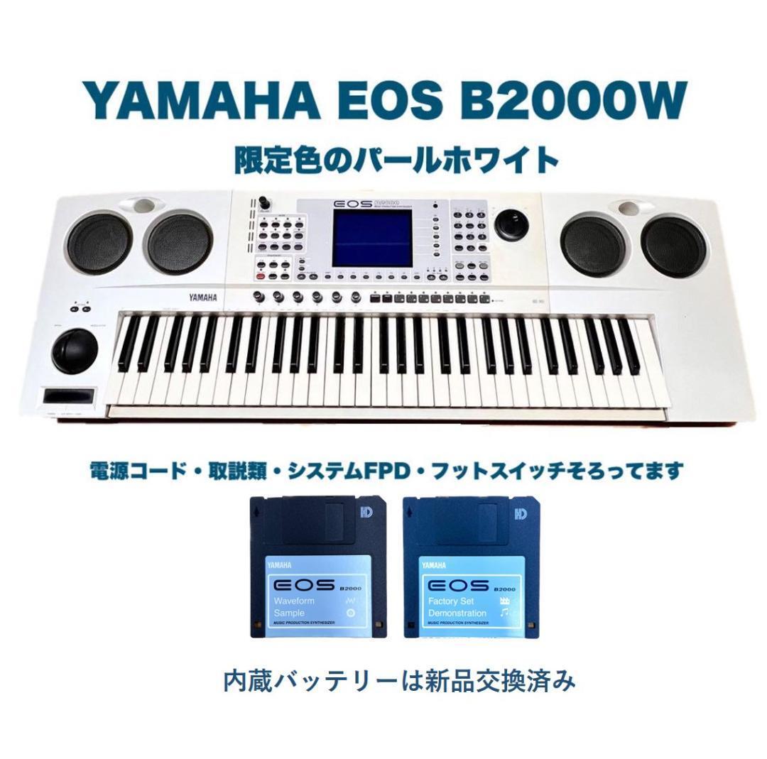 YAMAHA EOS B2000 シンセサイザー 小室哲哉 プロデュースモデル YAMAHA EOS B2000 シンセサイザー 小室哲哉 プロデュースモデル