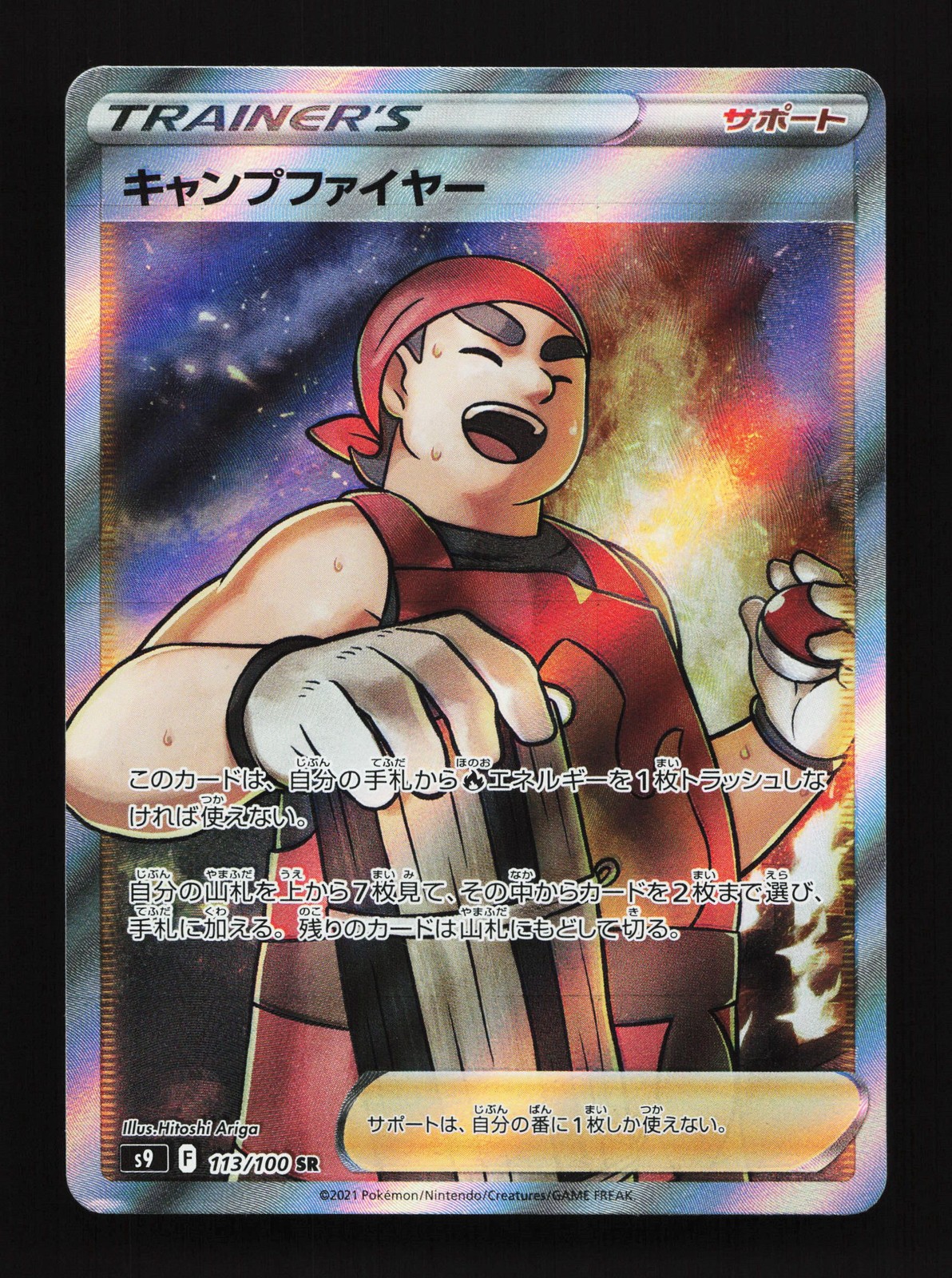Kindler 113/100 Star Birth LP Japanese Pokemon Card TCG