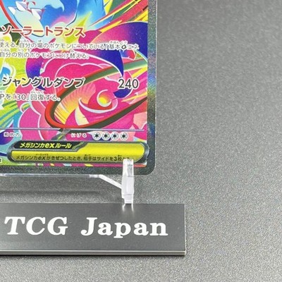 Mega Venusaur ex SAR 087/063 Mega Brave M1L Pokemon Card Japanese
