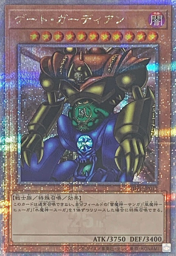 TDPP-JP012 - Gate Guardian Quarter century Secret Rare 25th
