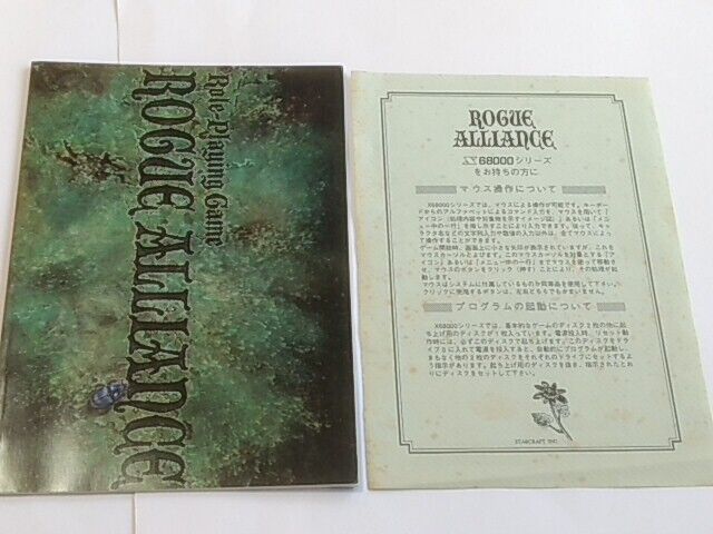 Rogue Alliance for Sharp X68000 system Gamedisk,manual,Boxed Rogue Alliance for Sharp X68000 system Gamedisk,manual,Boxed