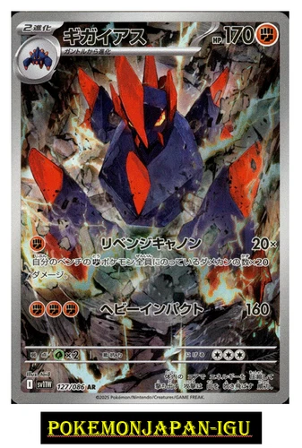 Gigalith AR 127/086 White Flare sv11W  Scarlet & Violet Pokemon Card Japanese NM