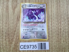 Dark Dragonair No. 148 Non Holo Uncommon Team Rocket Pokemon Japanese - CE9735