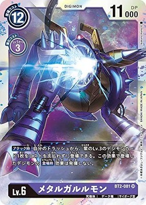 Digimon Card Game BT2-081 Metal Garlumon (SR Super Rare) Booster Ultimate Power