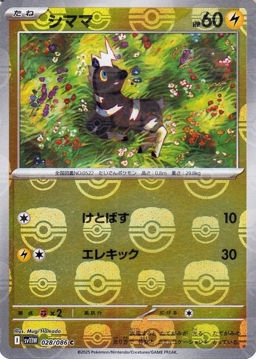 Pokemon Card Blitzle 028/086 sv11W Mirror(Master Ball) Japanese NM