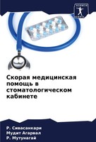 R. Siwasankari (U. A.) | Skoraq Medicinskaq Pomosch' W Stomatologicheskom...