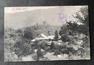 Alte Postkarte Hase-dera Nationalschatz Nara Japanische Postkarte gestempelt ...