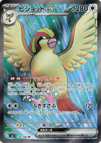 Pidgeot Ex 128/108 Sv3: Ruler of the Black Flame